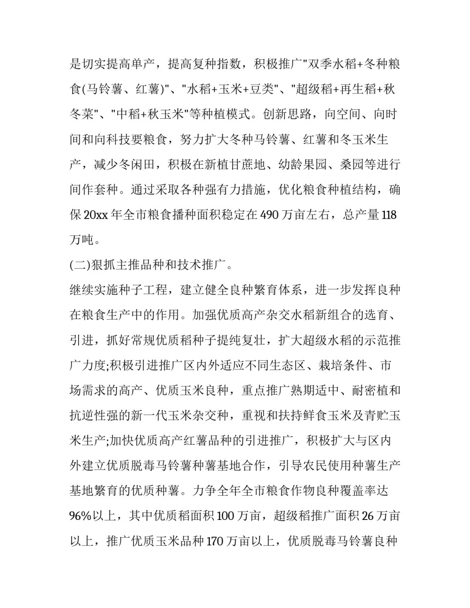 在粮食生产工作会议上的讲话 召开粮食生产会议(三篇)_第3页