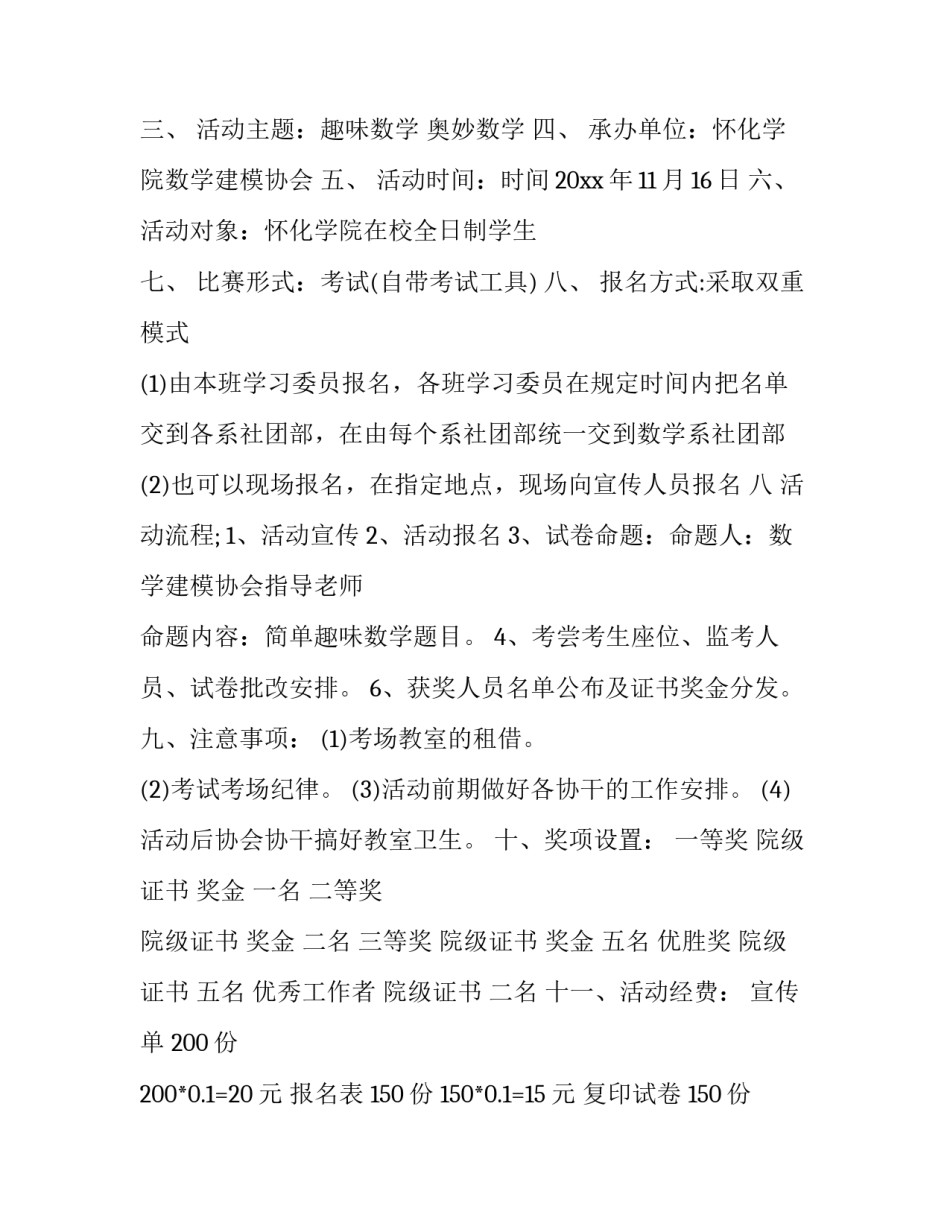 最新数学知识竞赛活动方案策划(25篇)_第2页
