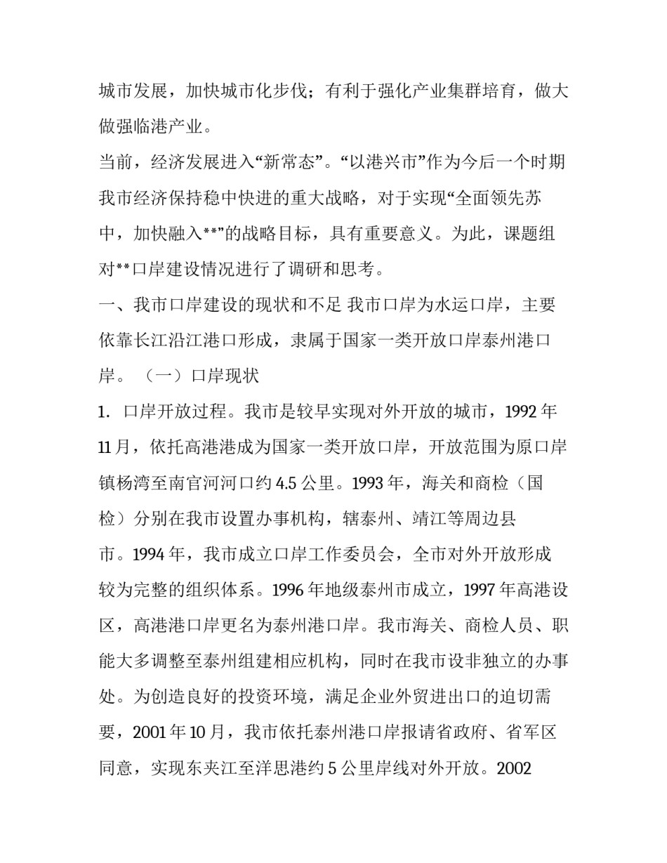 [关于**口岸建设情况的调研报告]社区文化建设情况调研报告_第2页