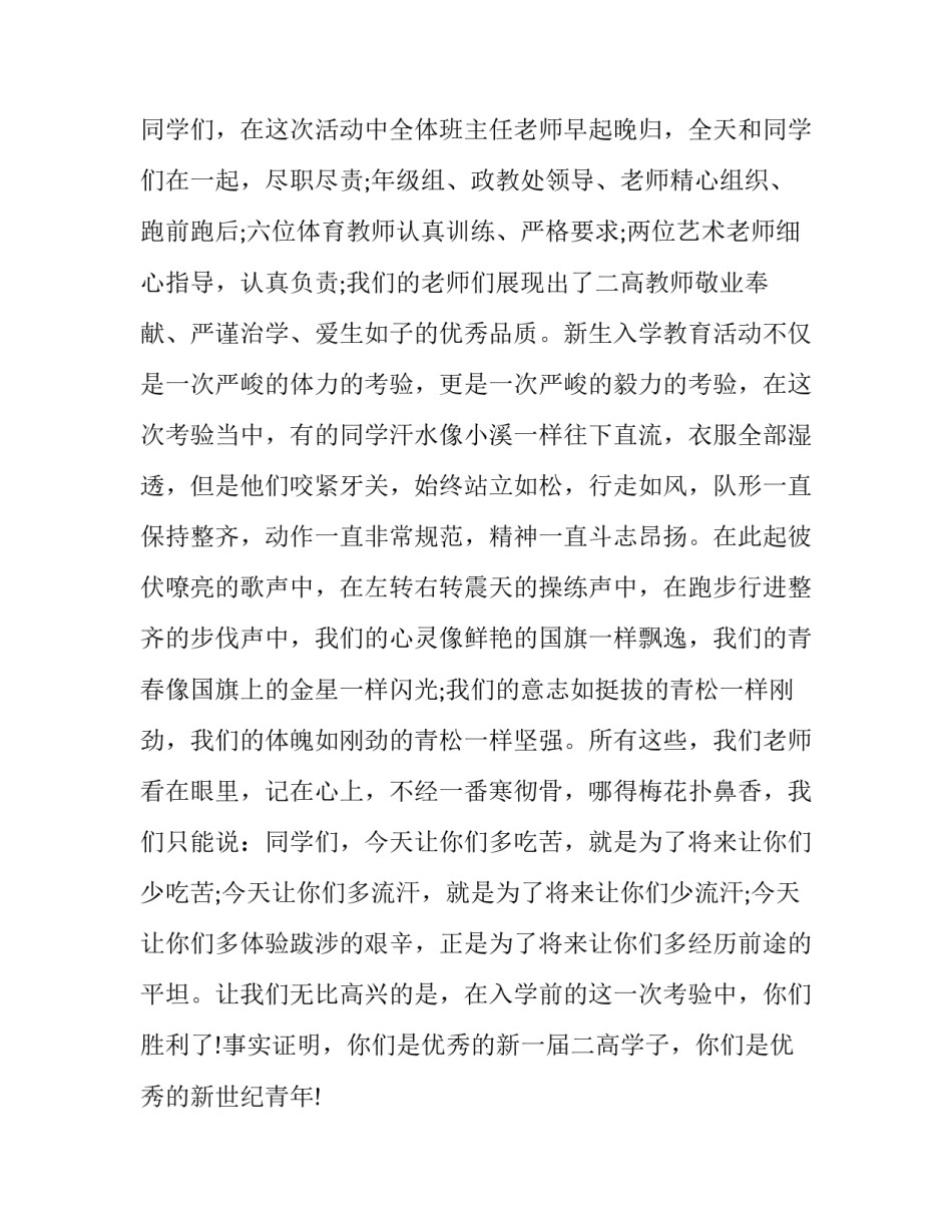 2023年副县长政府全会讲话 县长2023年经济工作会讲话(3篇)_第2页