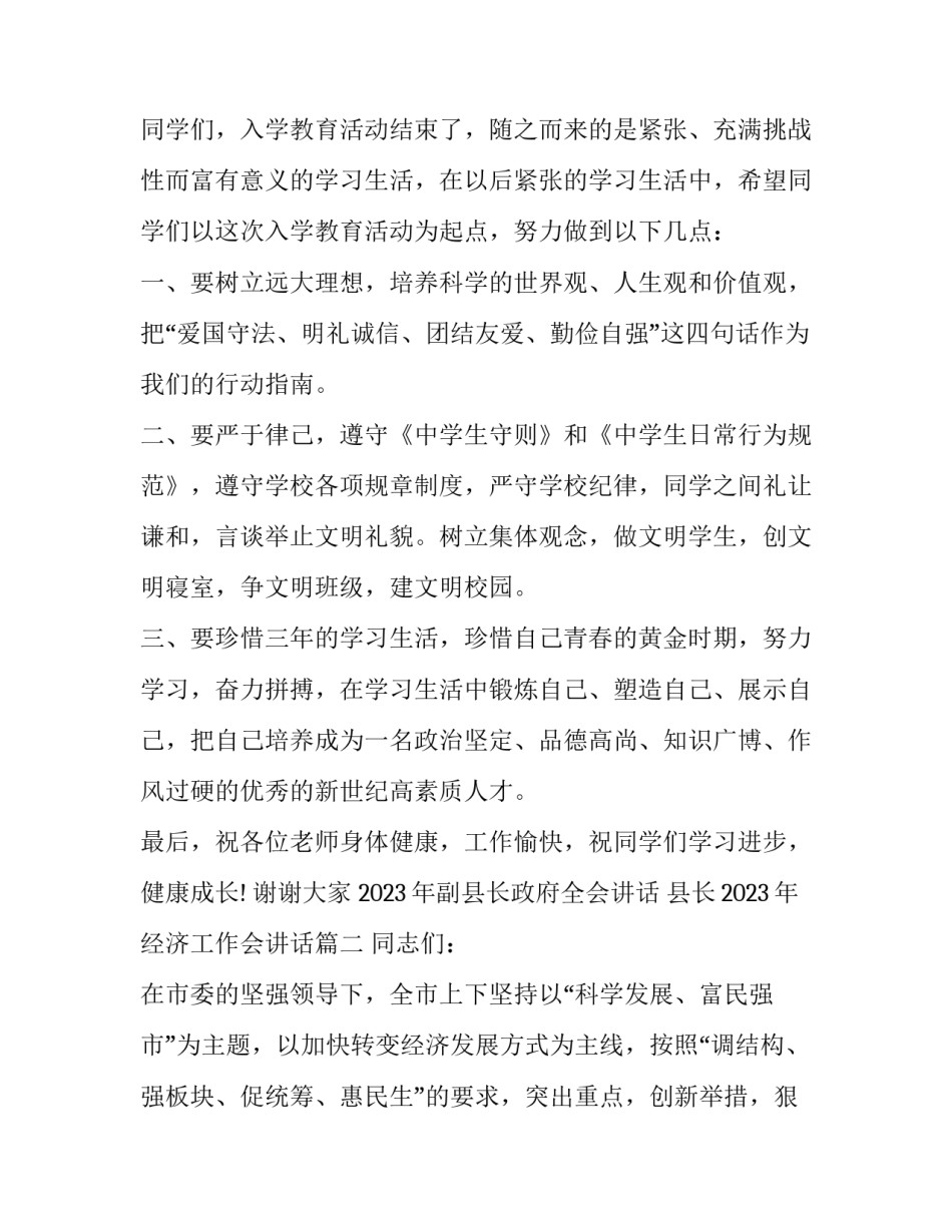 2023年副县长政府全会讲话 县长2023年经济工作会讲话(3篇)_第3页