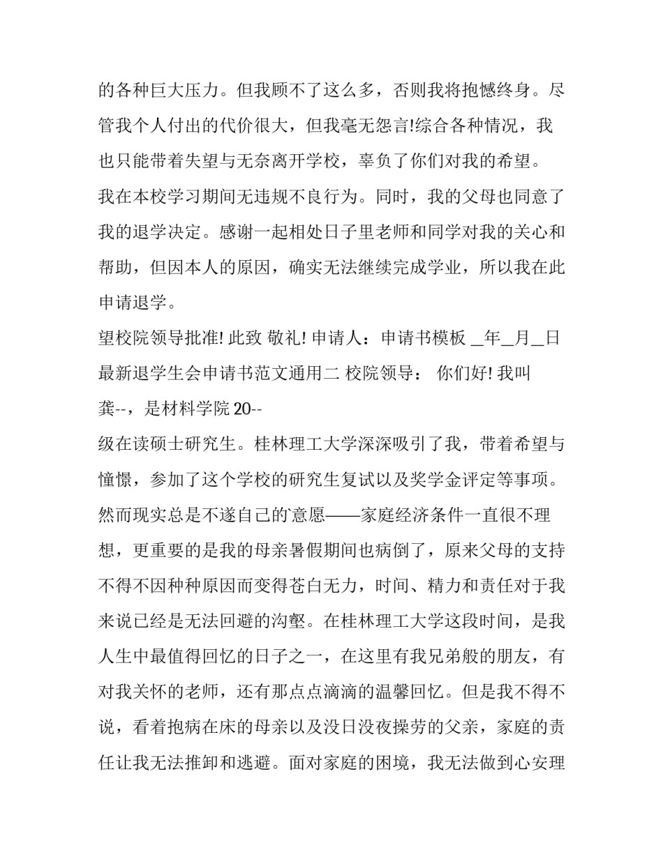 退学生会申请书范文通用 学生会退会申请书范文(4篇)_第2页