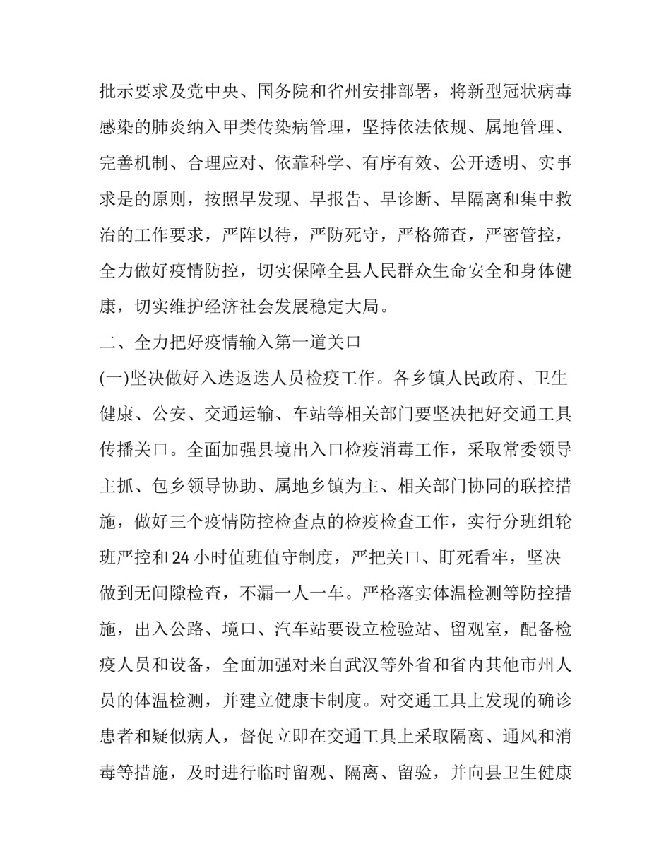 [县级新型肺炎防控工作方案] 企业新型肺炎疫情防控方案_第2页