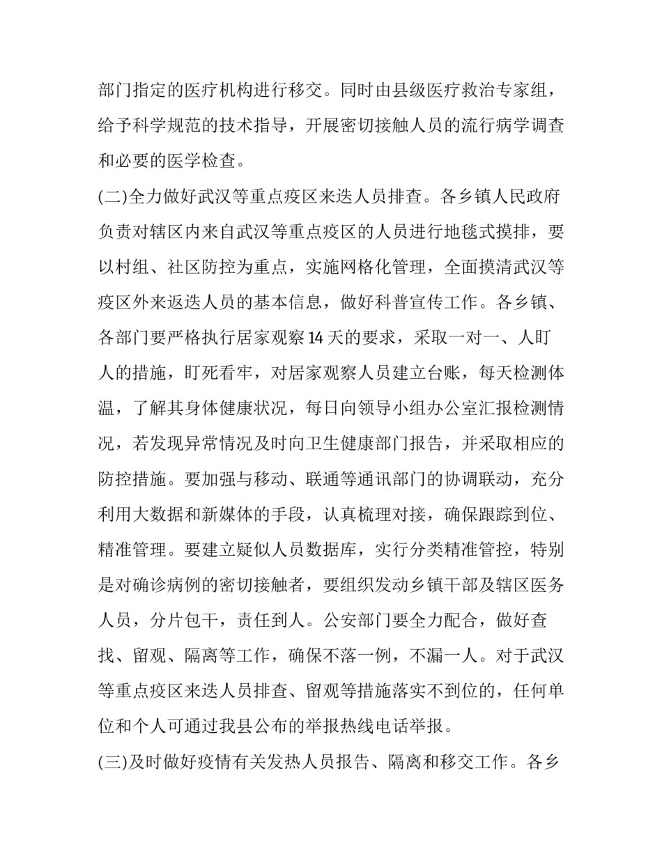 [县级新型肺炎防控工作方案] 企业新型肺炎疫情防控方案_第3页
