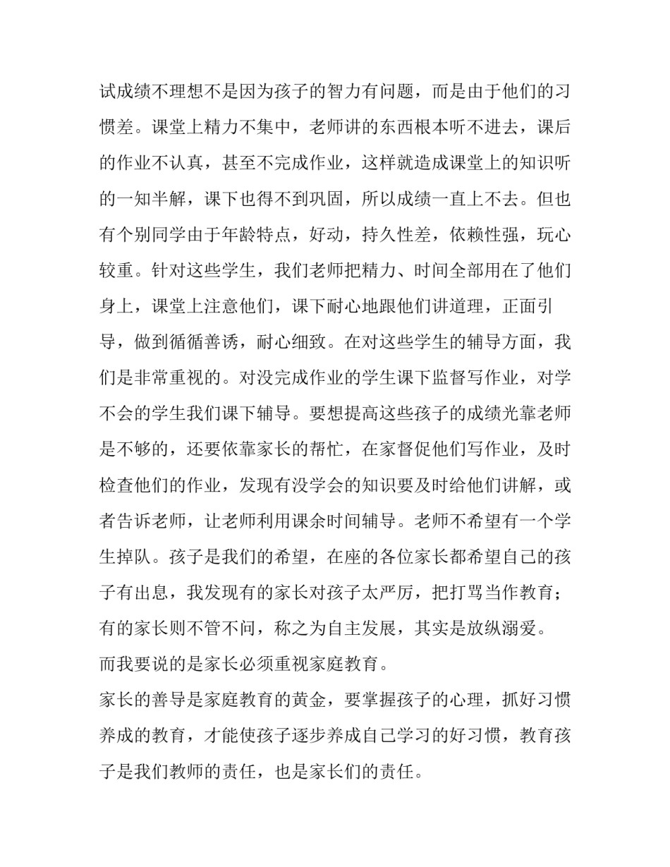 中考家长会教师发言稿 中考家长会教师发言稿怎么写(十四篇)_第2页