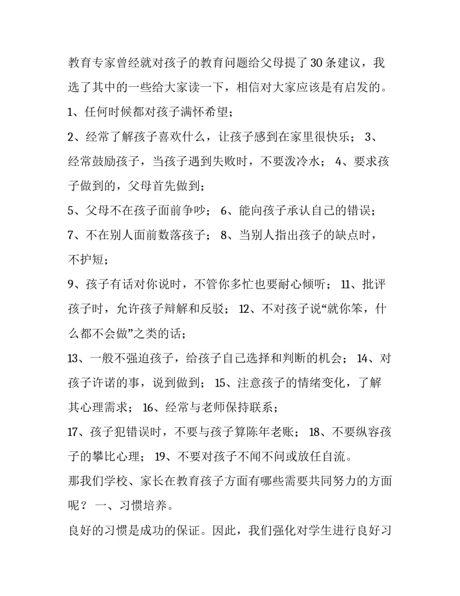 中考家长会教师发言稿 中考家长会教师发言稿怎么写(十四篇)_第3页