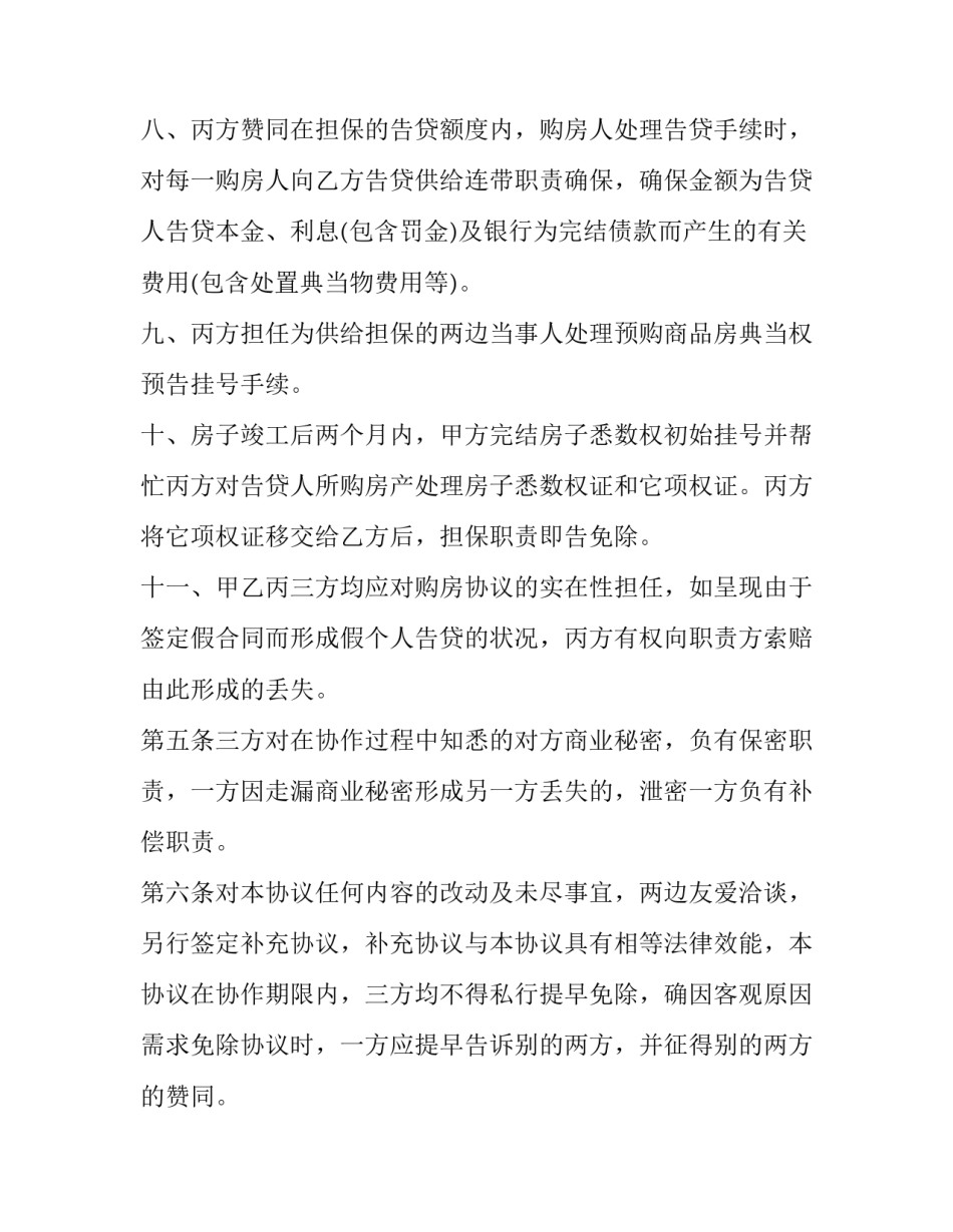 个人担保书模板简短 个人担保申请书模板(4篇)_第3页