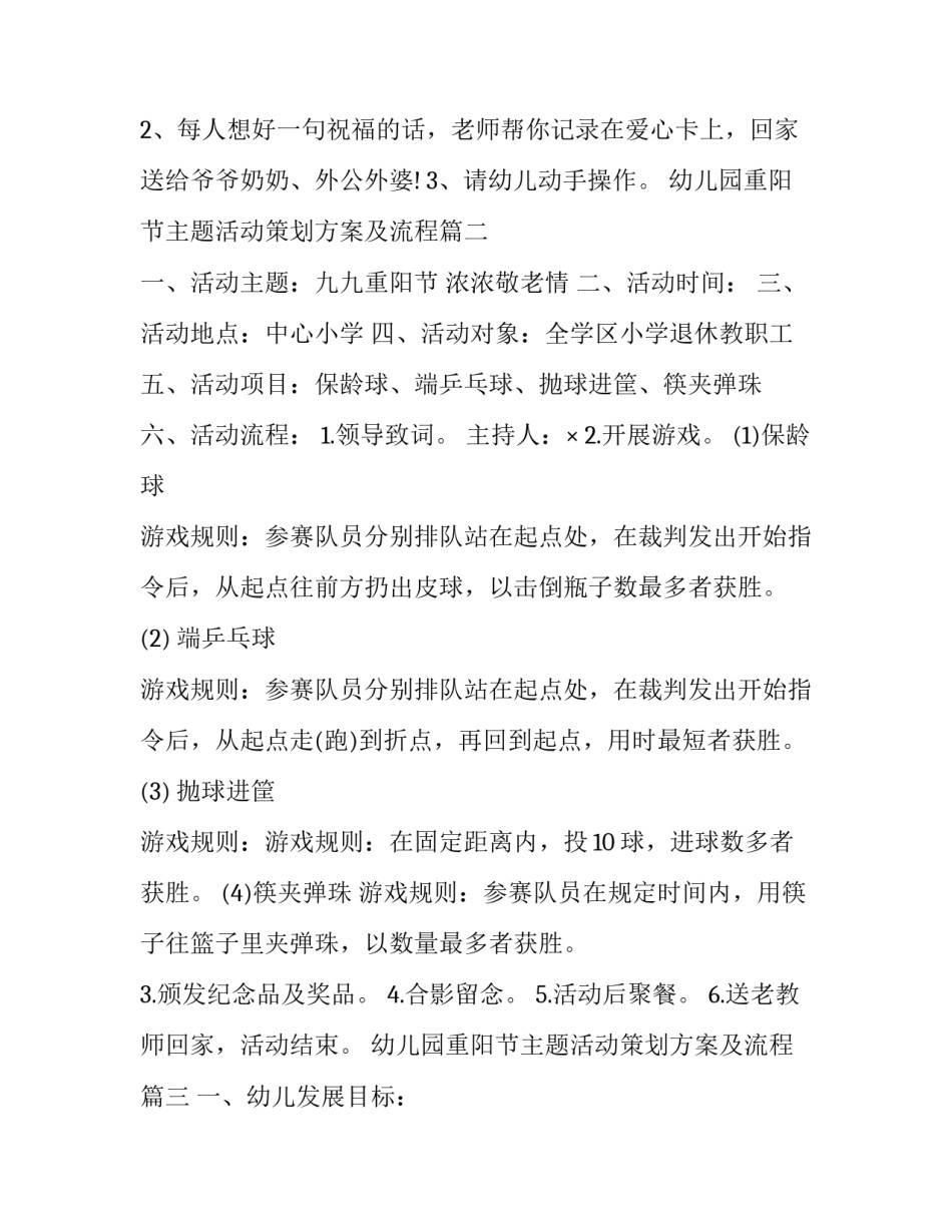 幼儿园重阳节主题活动策划方案及流程(15篇)_第3页