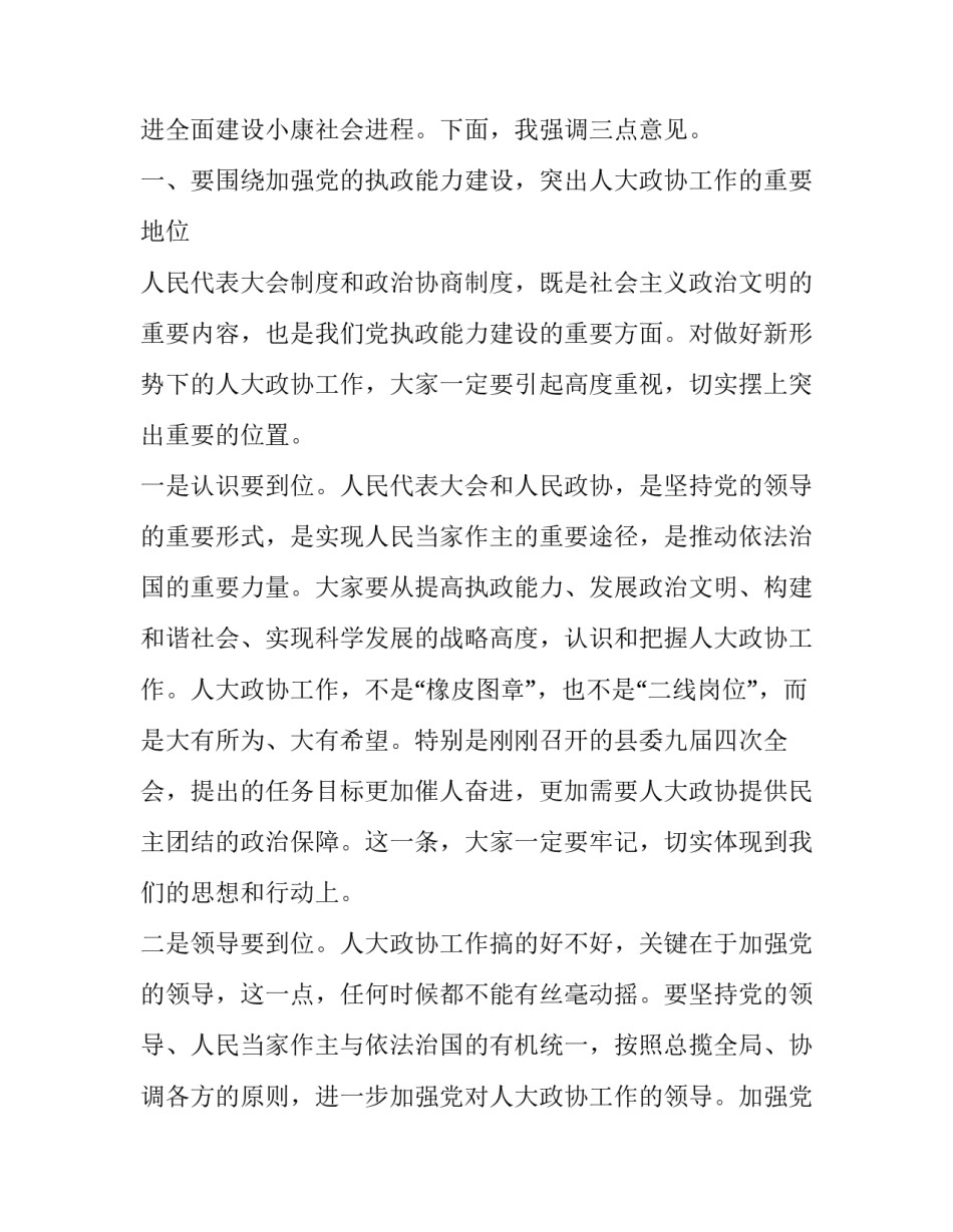 2023年政协委员讨论领导讲话 2023年政协会议讨论个人发言(17篇)_第2页