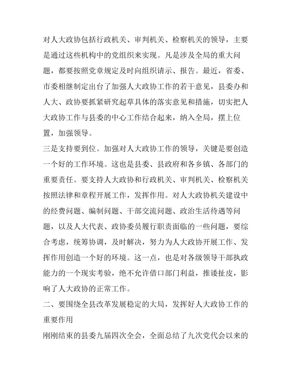 2023年政协委员讨论领导讲话 2023年政协会议讨论个人发言(17篇)_第3页