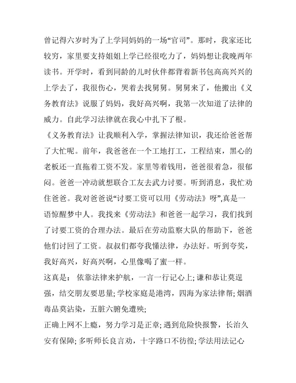 宪法知识演讲稿400字 宪法知识演讲稿400字内容(三篇)_第2页