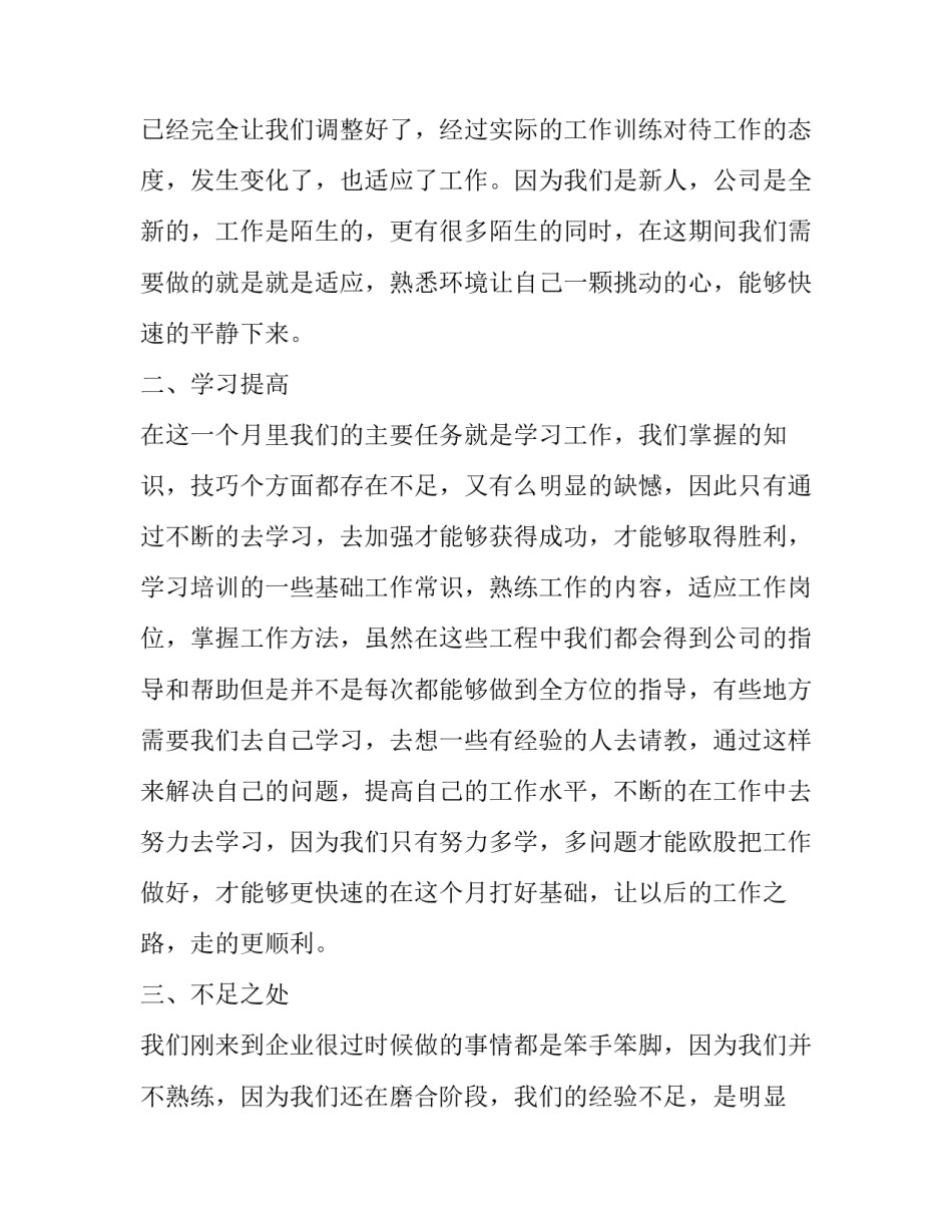 公司情况说明范文公司情况说明汇总 公司的情况说明怎么写(八篇)_第2页