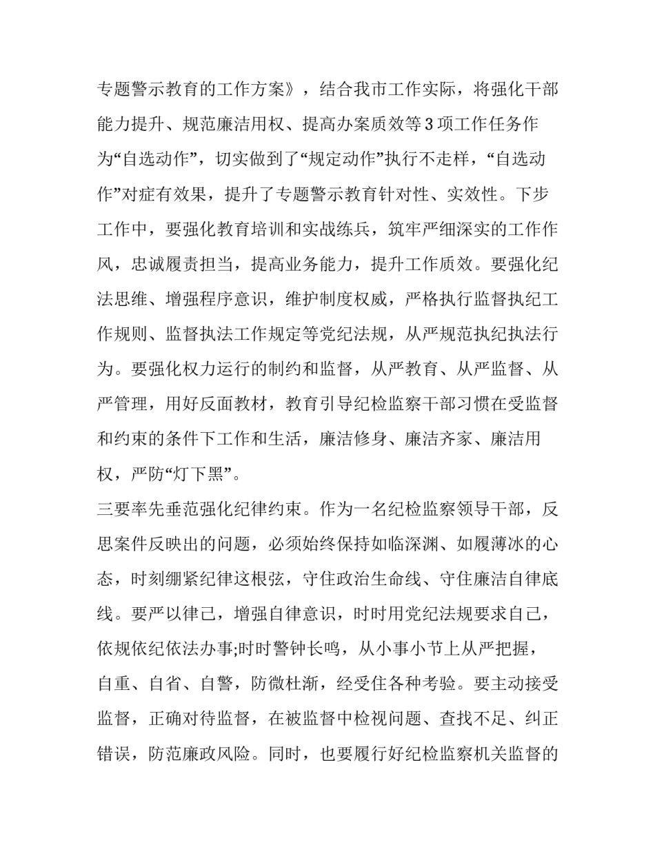 典型发言 典型发言是什么意思(5篇)_第3页