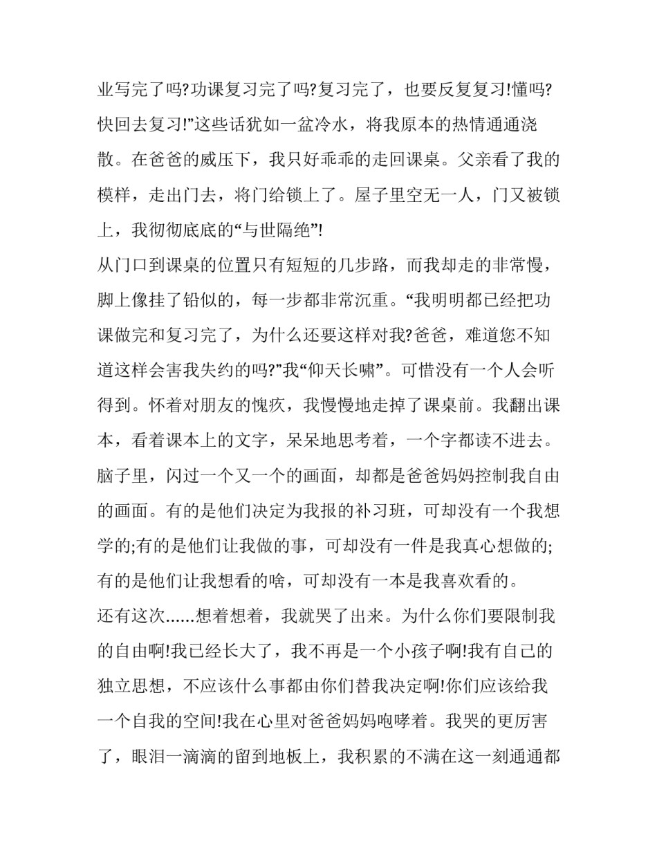 2023年宪法知识演讲稿800字 学宪法讲宪法演讲300字 2023年(3篇)_第2页