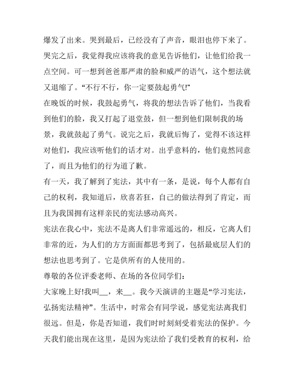 2023年宪法知识演讲稿800字 学宪法讲宪法演讲300字 2023年(3篇)_第3页