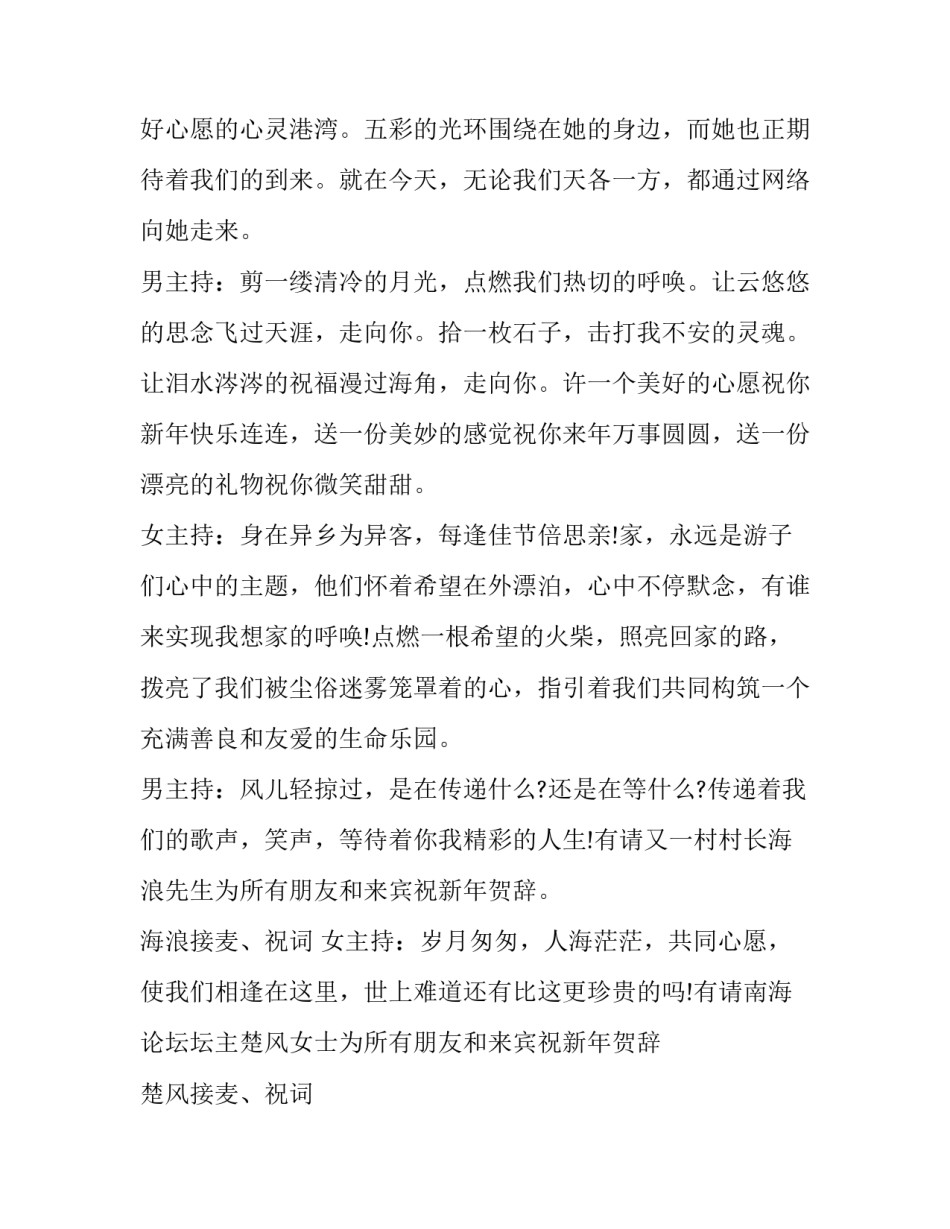 2023年最新元旦跨年晚会主持稿结束语 元旦跨年活动主持稿(七篇)_第2页