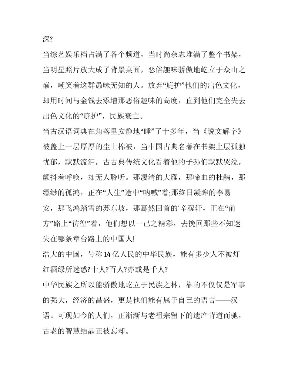 弘扬传统文化的演讲稿600字 弘扬优秀传统文化演讲稿作文(9篇)_第2页