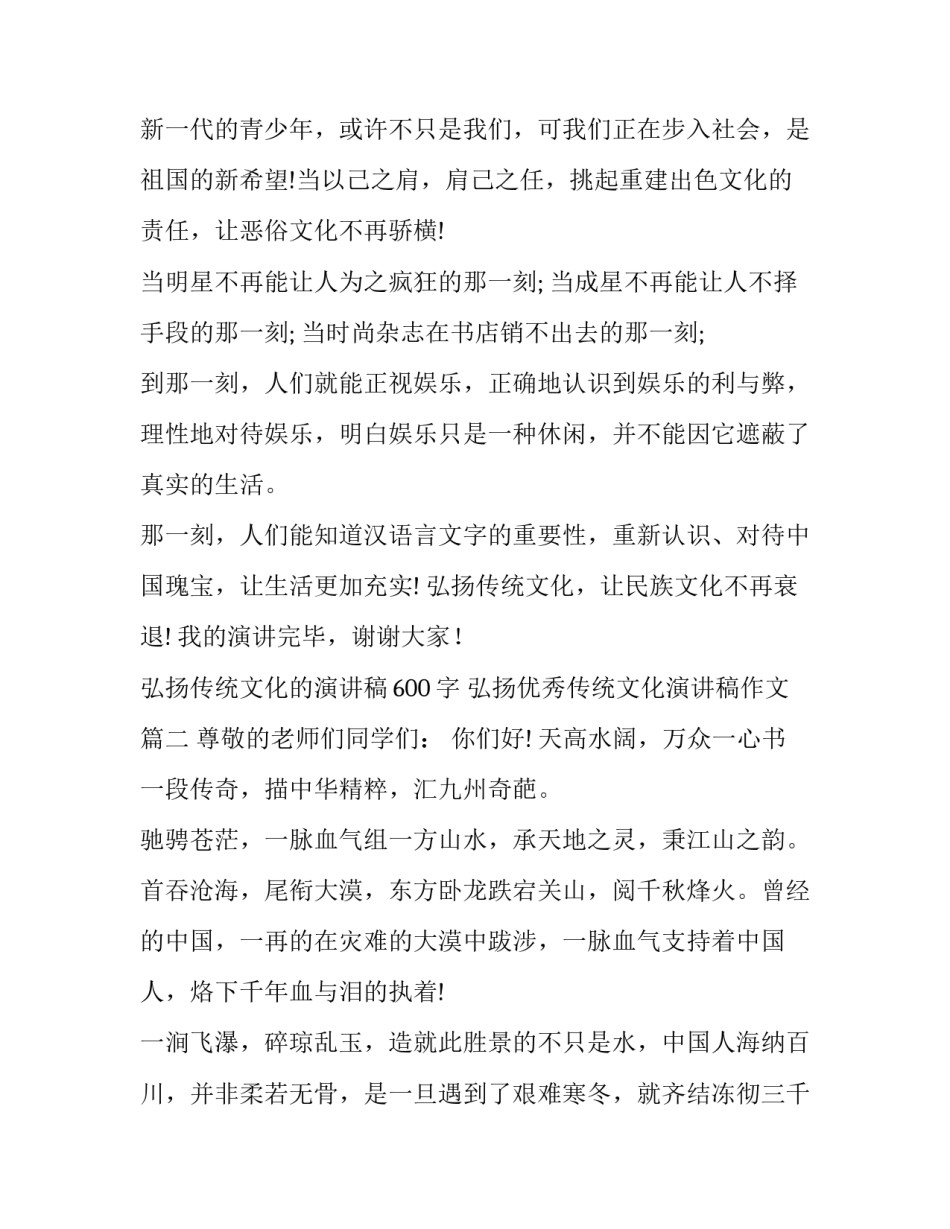 弘扬传统文化的演讲稿600字 弘扬优秀传统文化演讲稿作文(9篇)_第3页