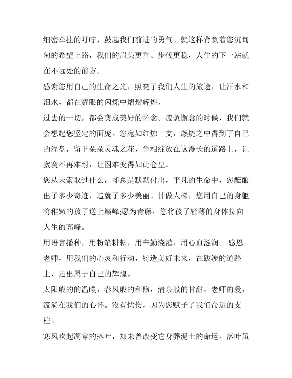 2023年人生无处不精彩演讲稿 致2023年的自己演讲稿(十三篇)_第2页