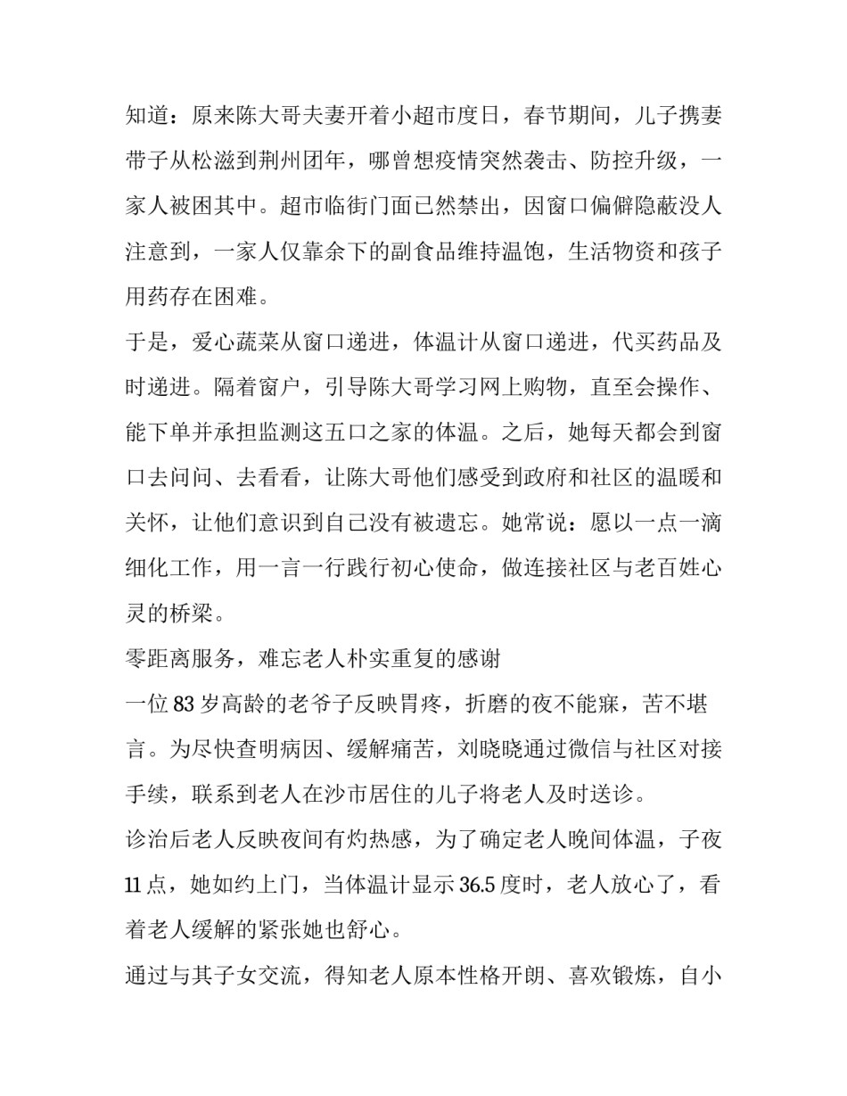 [包保负责人疫情防控先进事迹材料] 企业负责人先进事迹材料_第2页