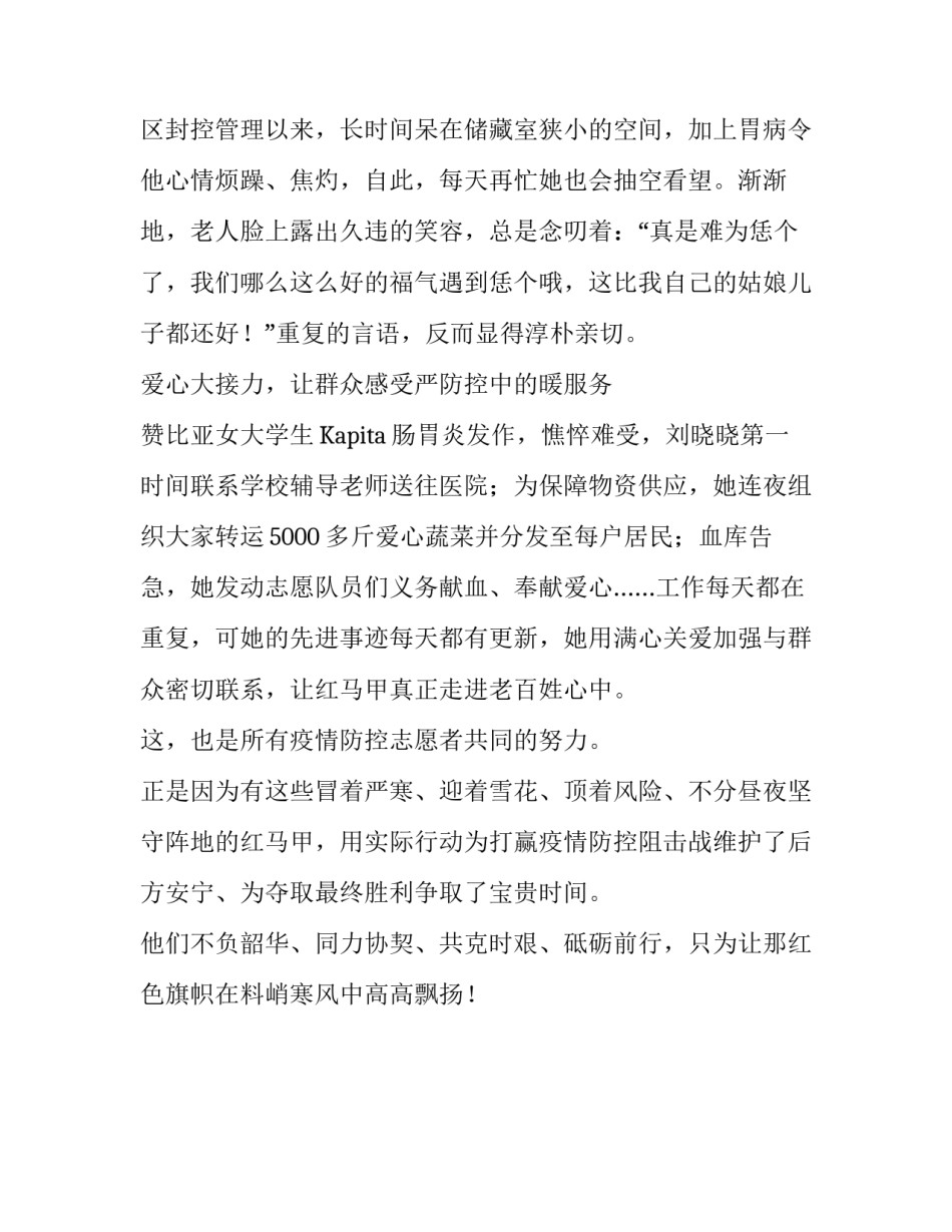 [包保负责人疫情防控先进事迹材料] 企业负责人先进事迹材料_第3页