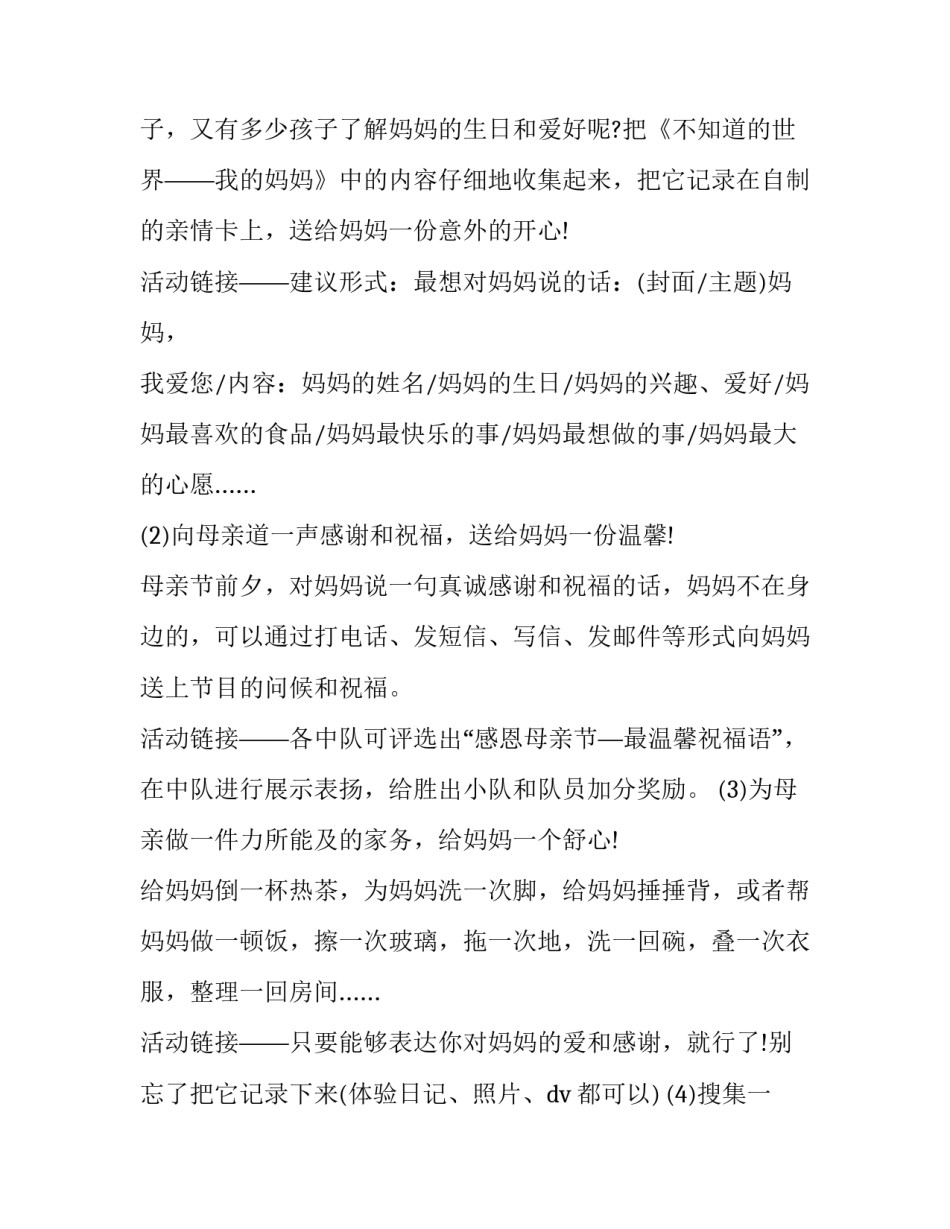 最新大学母亲节活动策划方案 大学母亲节活动方案(24篇)_第3页