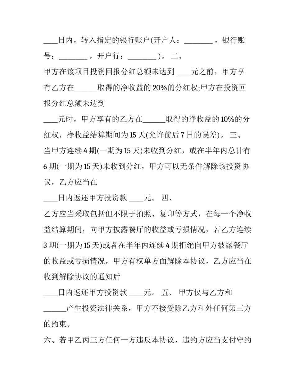项目立项申请书格式参考汇总 项目立项申请书格式参考汇总怎么写(3篇)_第2页
