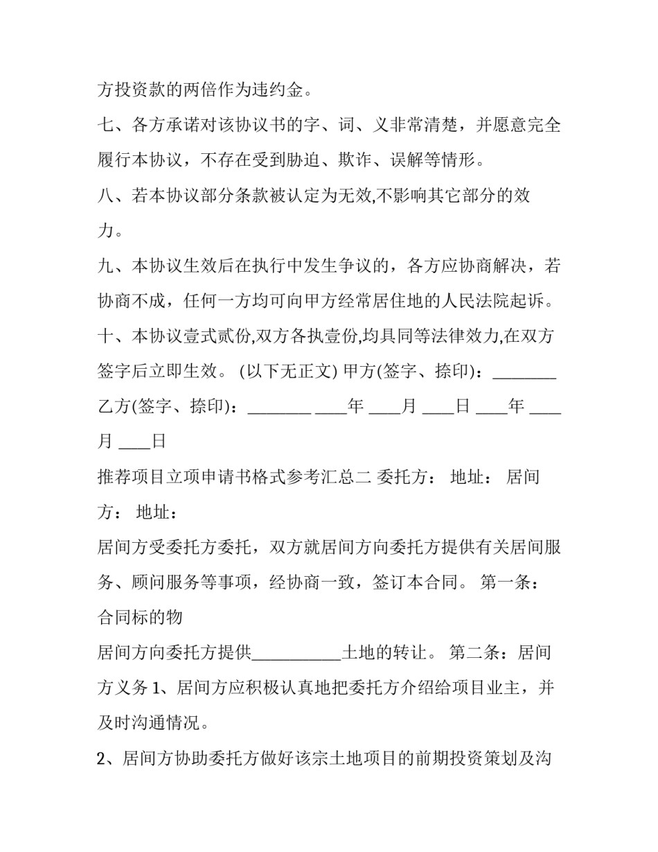 项目立项申请书格式参考汇总 项目立项申请书格式参考汇总怎么写(3篇)_第3页