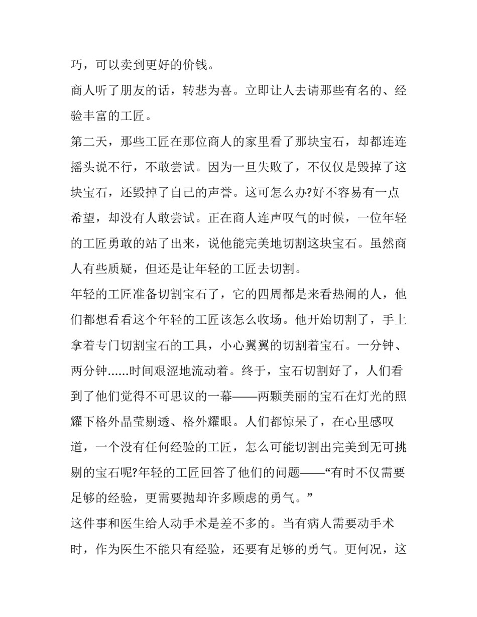 2023年勇敢的演讲稿200字 200字励志演讲稿(8篇)_第2页