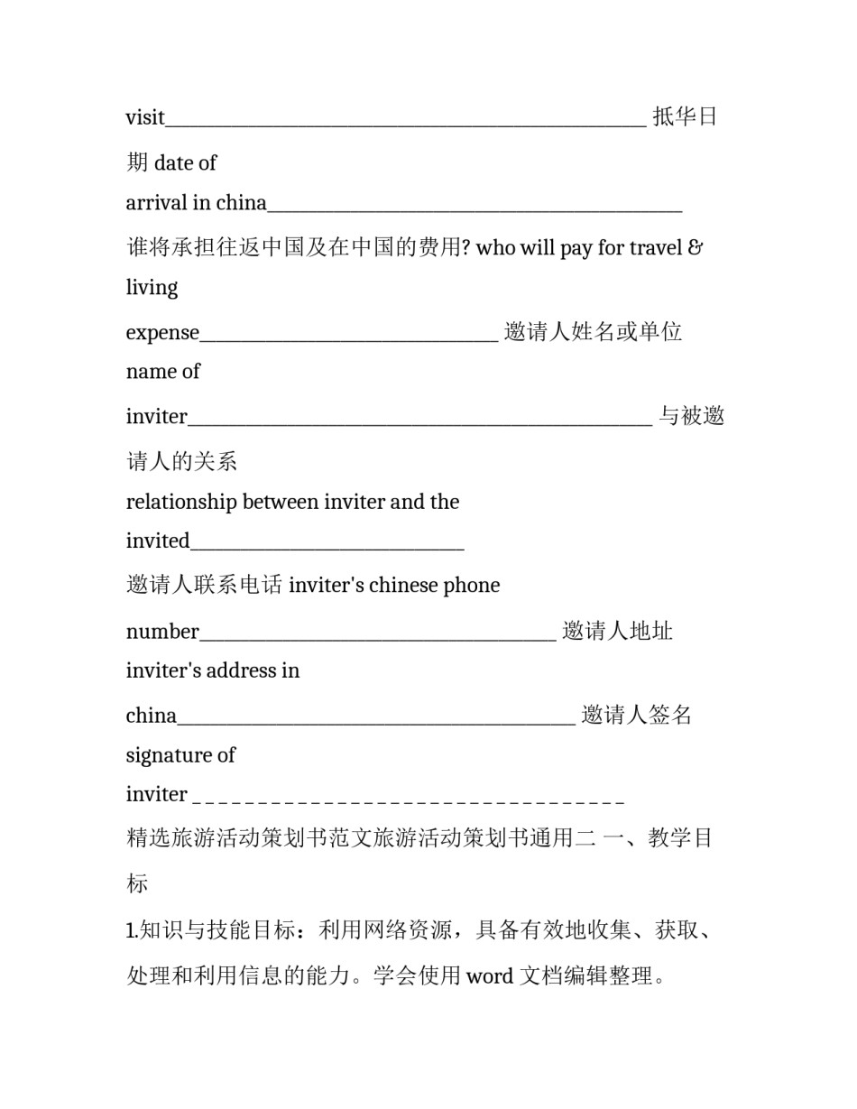 旅游活动策划书范文旅游活动策划书通用 旅游景点活动策划书(6篇)_第2页