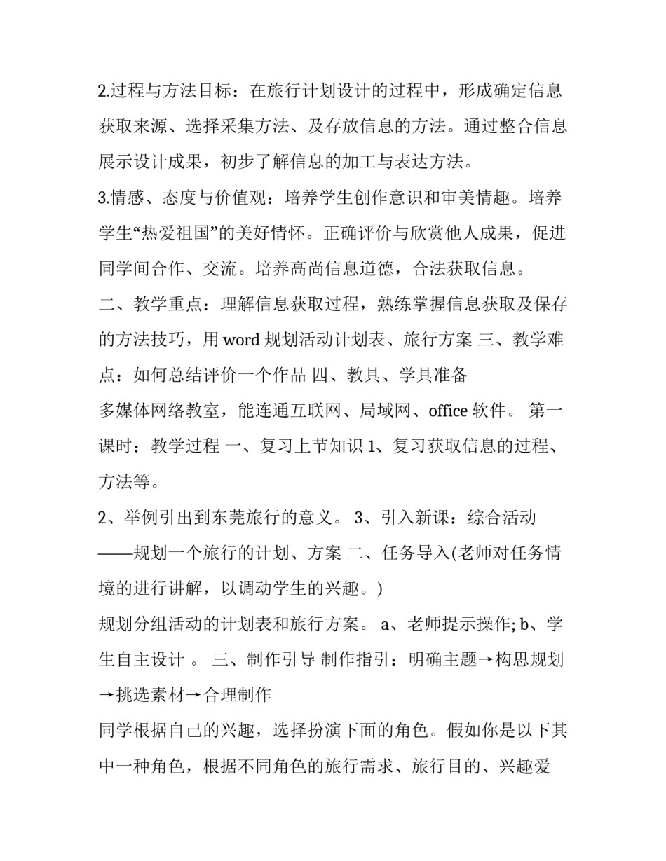 旅游活动策划书范文旅游活动策划书通用 旅游景点活动策划书(6篇)_第3页