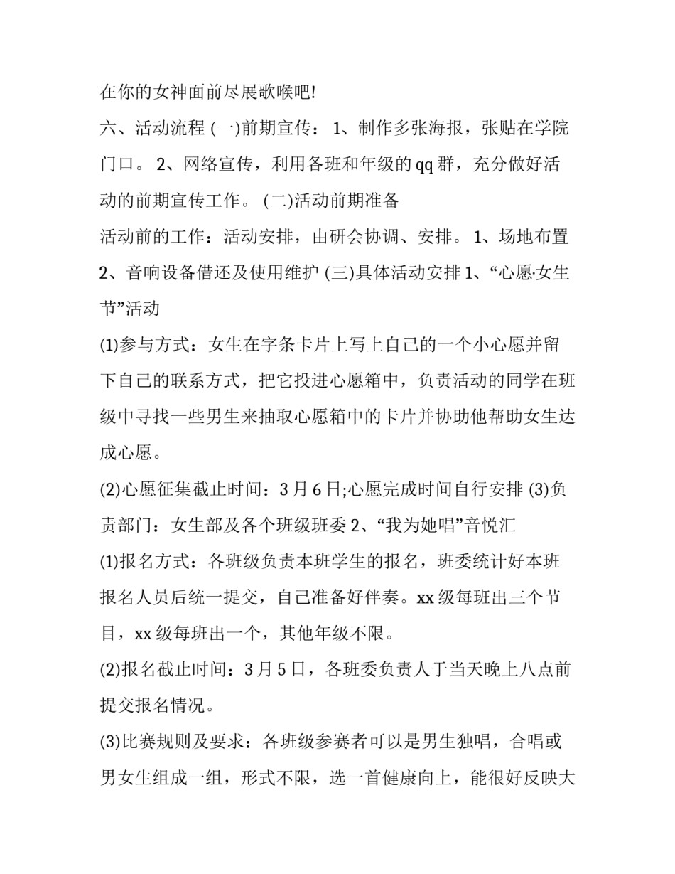 2023年校园女生节活动策划方案 校园妇女节活动策划书(十三篇)_第2页