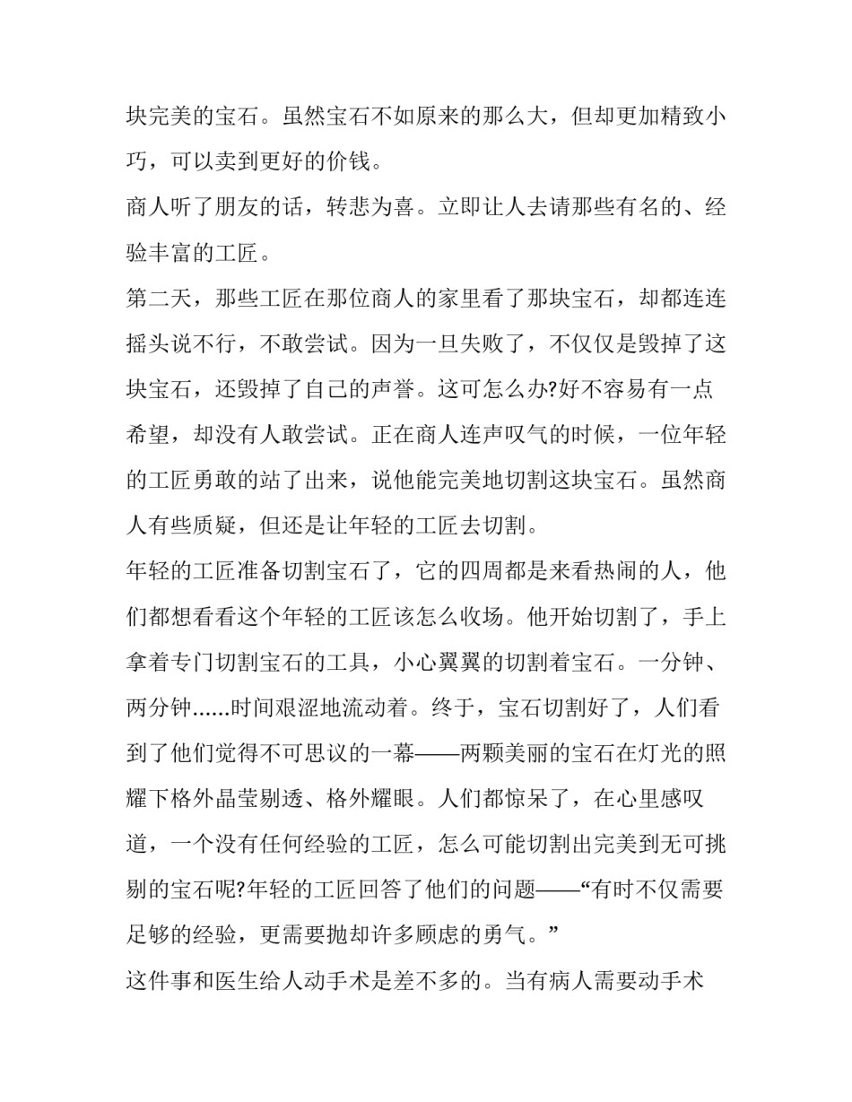 2023年勇敢的演讲稿400字 关于勇气的演讲稿200字(八篇)_第2页