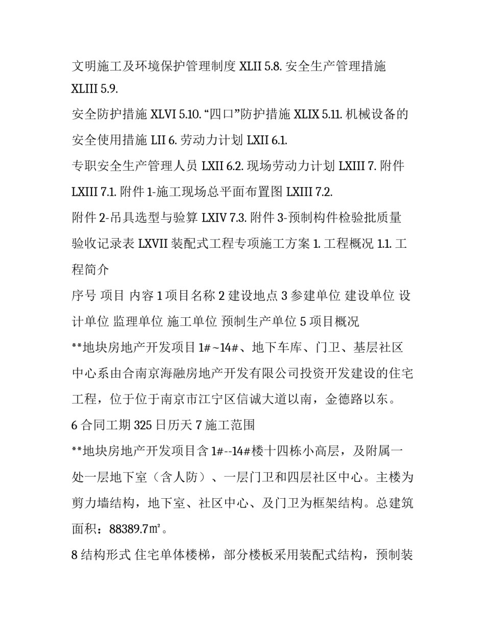 预制构件安装专项施工方案|预制构件施工方案_第2页