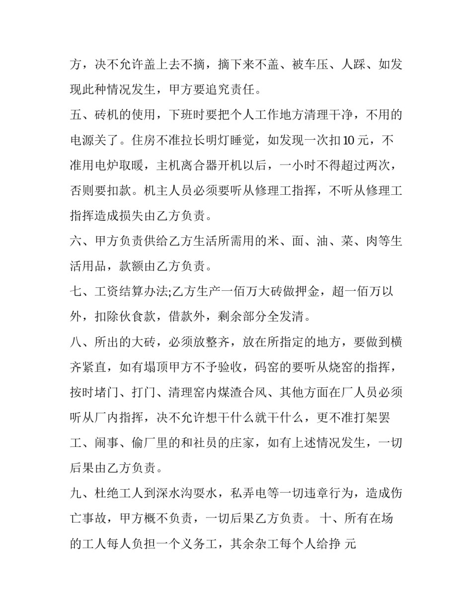 劳务承包合同范文如何写 承包劳务合同怎么写(四篇)_第2页