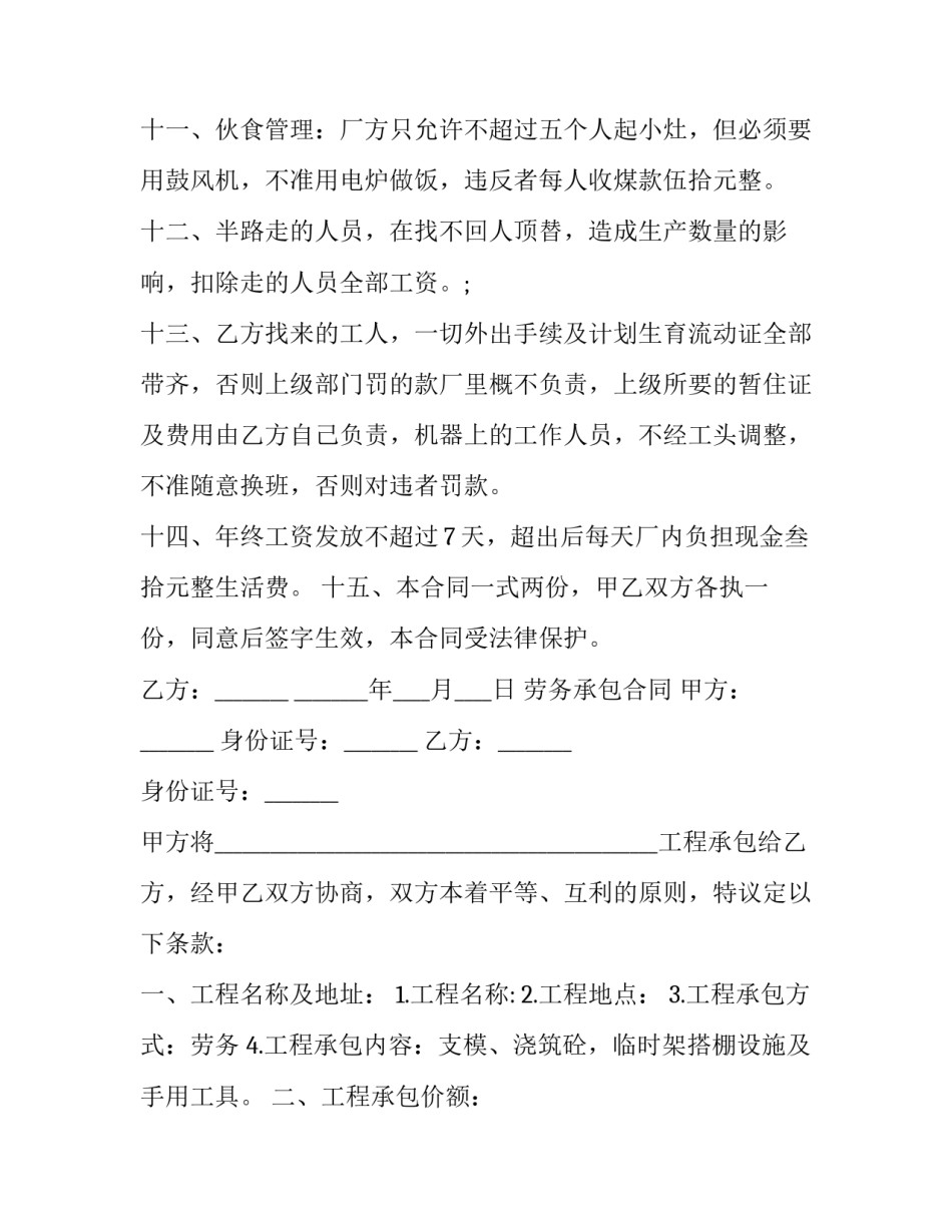 劳务承包合同范文如何写 承包劳务合同怎么写(四篇)_第3页