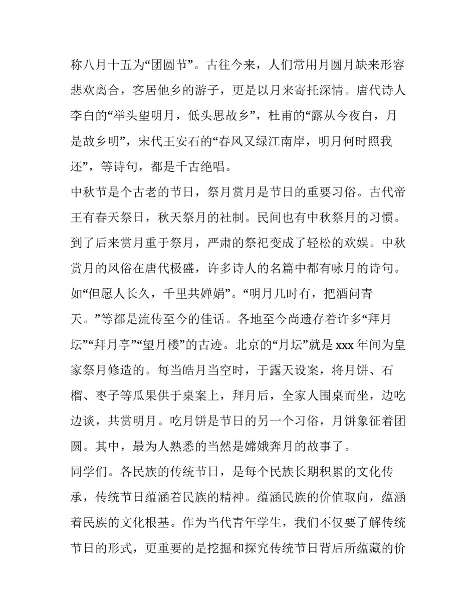 2023年中秋节的幼儿演讲稿 幼儿中秋节演讲稿简短(四篇)_第3页