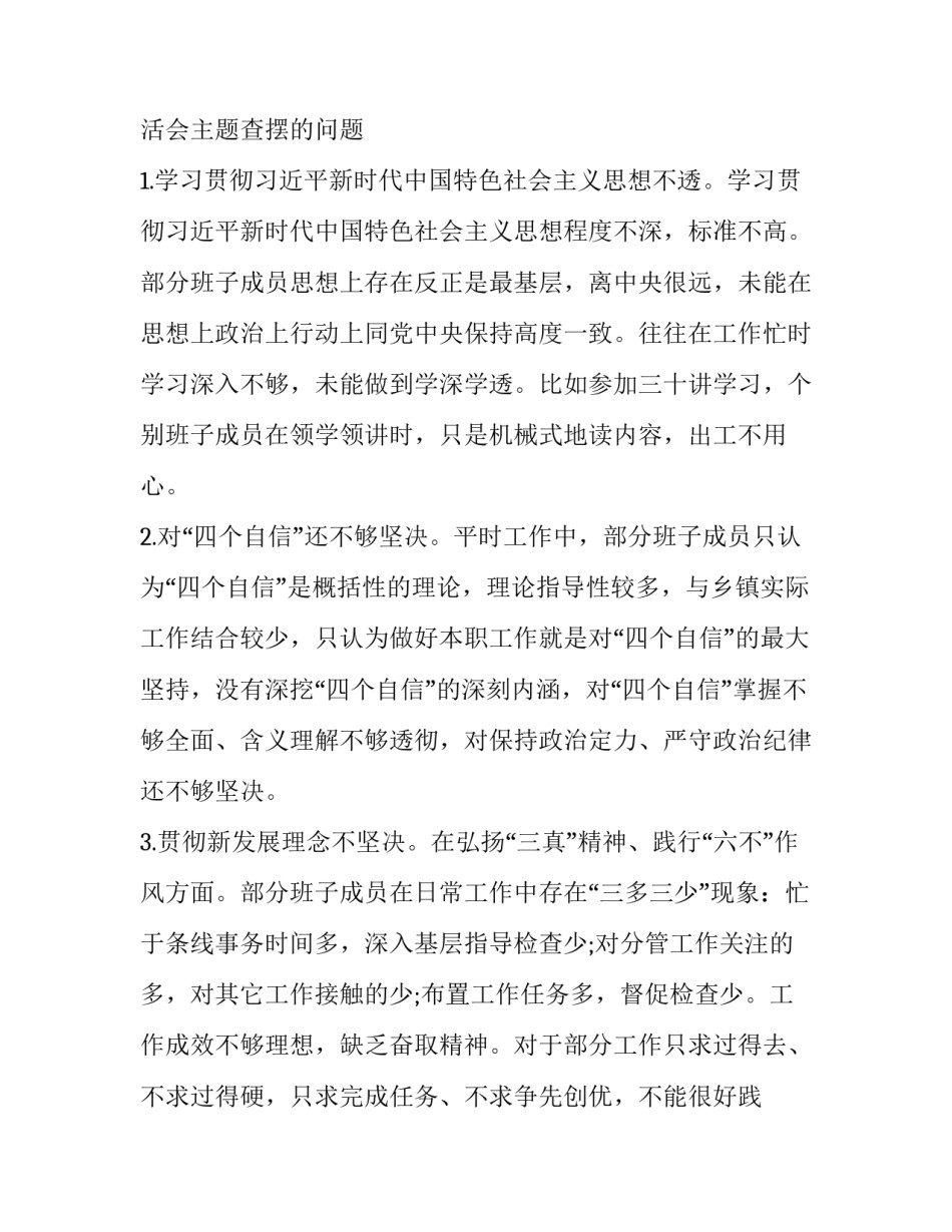 【领导班子对照检查材料】党委班子剖析材料_第2页