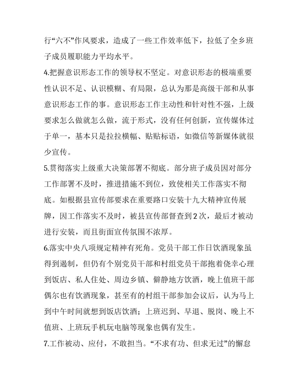 【领导班子对照检查材料】党委班子剖析材料_第3页