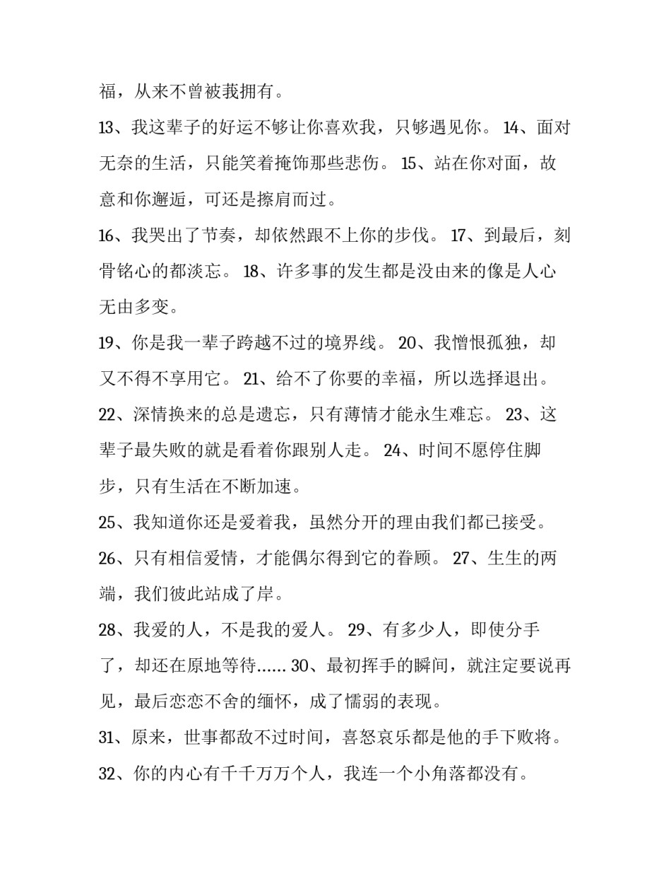 2023年无所谓的个性签名男 男生个性签名2023(五篇)_第2页