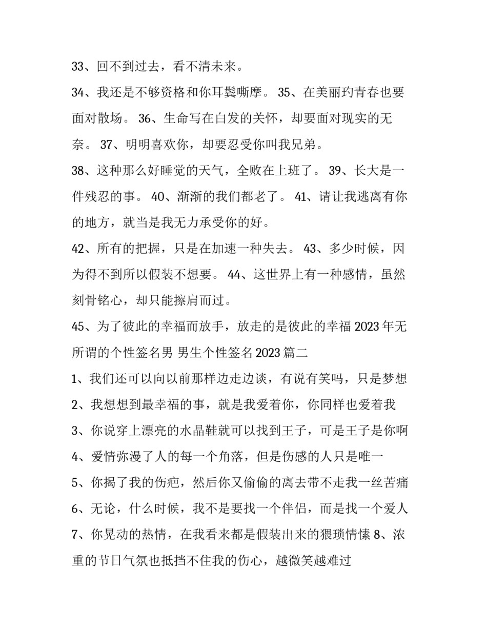 2023年无所谓的个性签名男 男生个性签名2023(五篇)_第3页