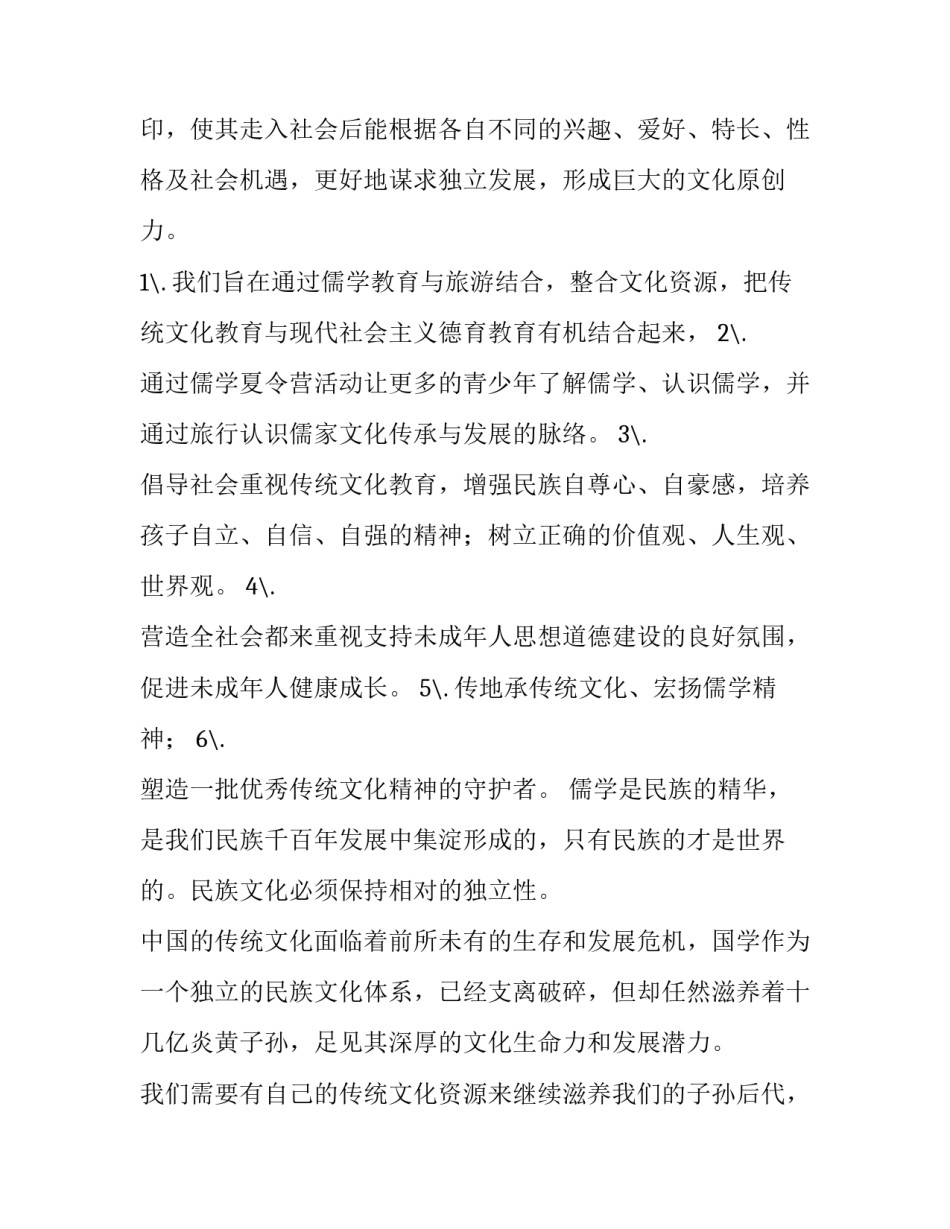 2023年国学夏令营活动方案及流程(4篇)_第2页