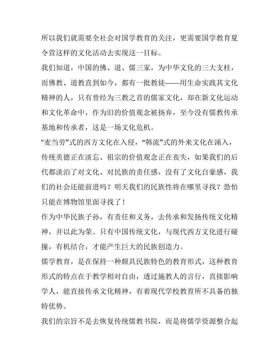 2023年国学夏令营活动方案及流程(4篇)_第3页