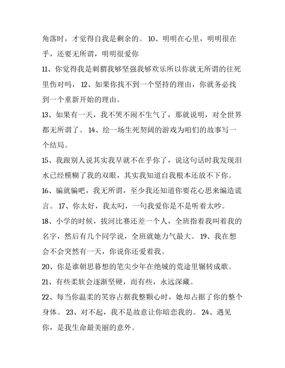 2023年无所谓的个性签名看淡 看淡一切无所谓的个性签名(五篇)_第2页