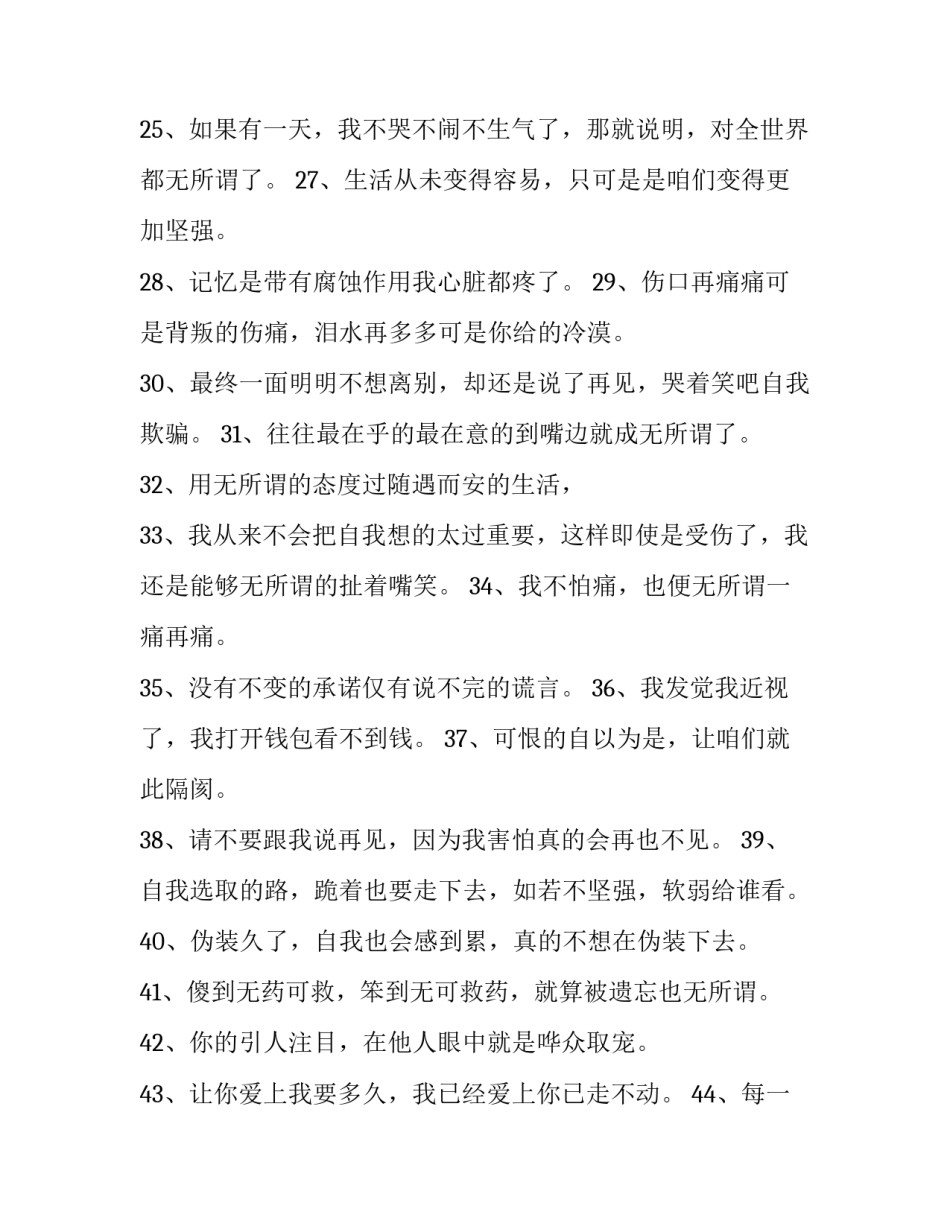 2023年无所谓的个性签名看淡 看淡一切无所谓的个性签名(五篇)_第3页