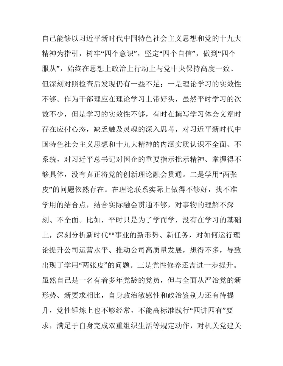 2018年组织生活主题【2019年主题教育组织生活会个人对照检查党性分析发言材料3篇】_第3页
