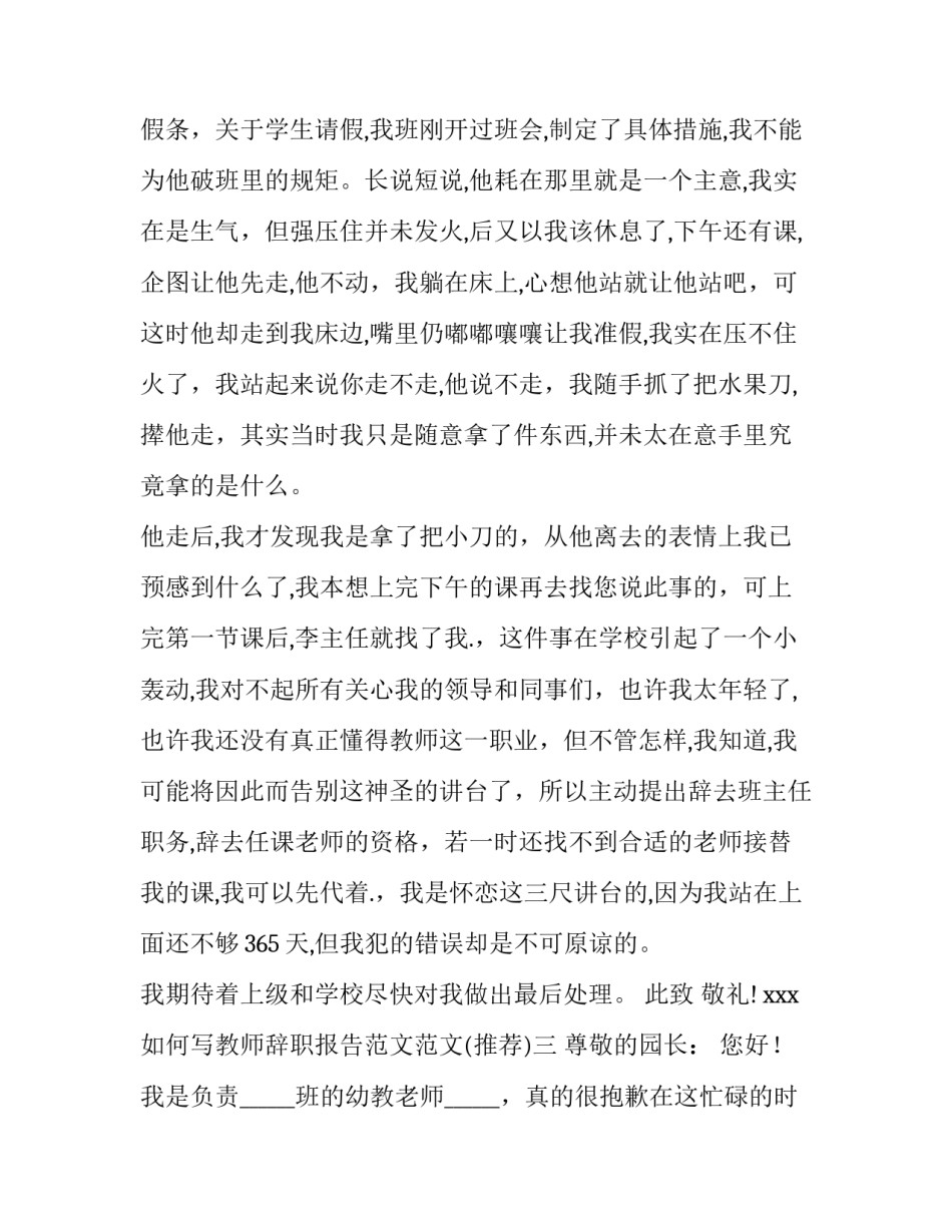 教师辞职报告范文范文 教师辞职报告范文 简短(六篇)_第2页