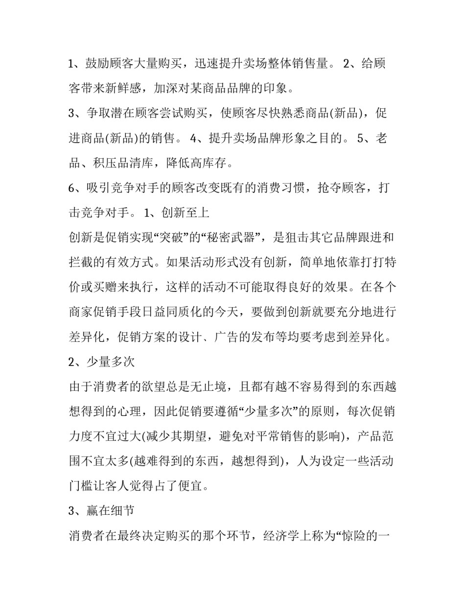 品牌促销活动方案策划(11篇)_第2页