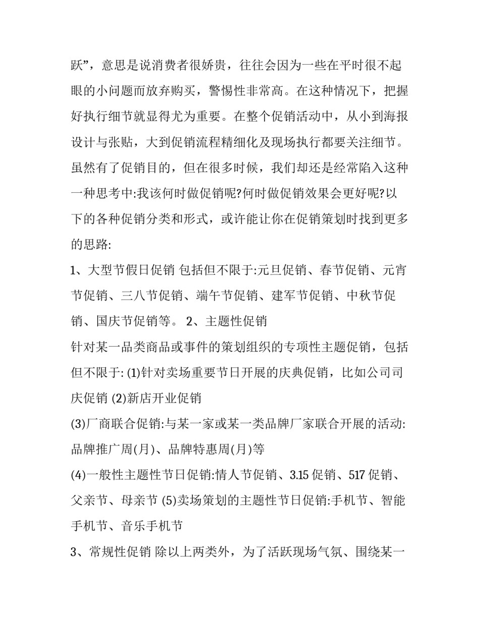 品牌促销活动方案策划(11篇)_第3页