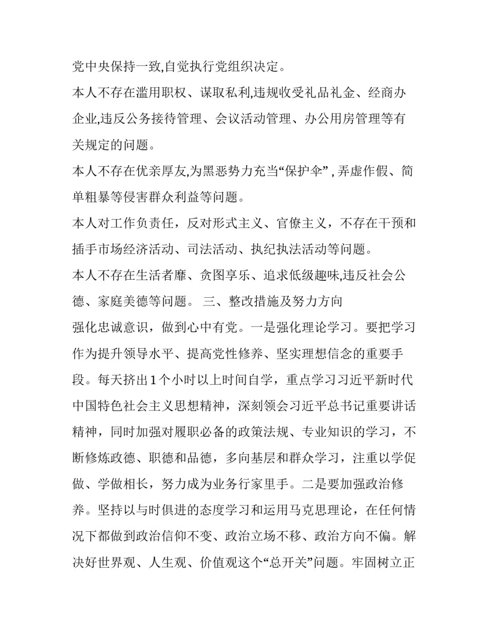 [个人对照党章、条例检视问题及努力方向]党章条例_第3页
